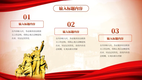 红色党政风社会主义的民族政策的解读PPT模板