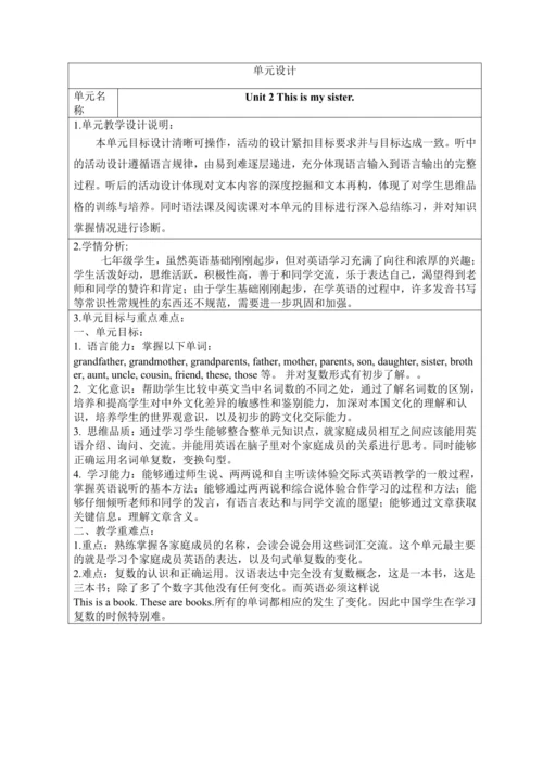 新课改单元整体教学设计人教版七年级上册Unit 2 This is my sister.（表格式 4