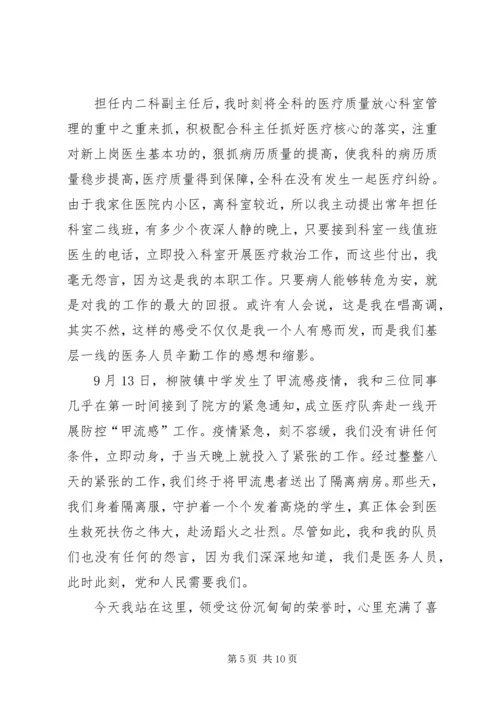 医务工作者发言稿 (5).docx