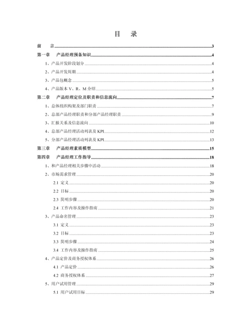 产品经理手册模板.docx
