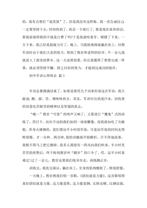 热门初中军训心得体会锦集六篇.docx