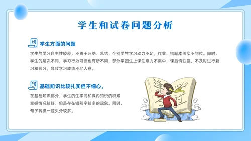 期中质量分析蓝色简约风期中考试成绩质量分析主题班会