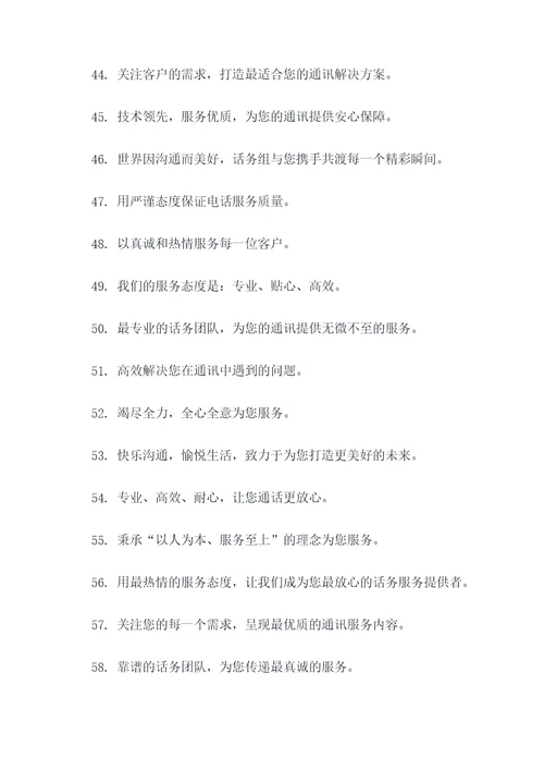 关于话务组的口号