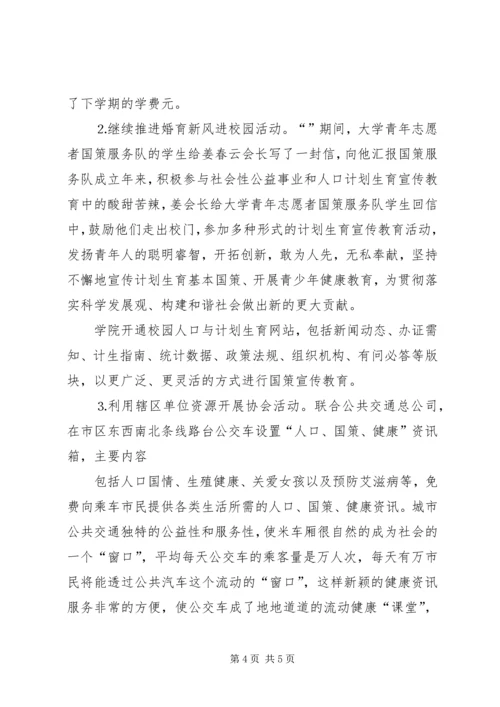 年度计划生育协会工作总结 (2).docx