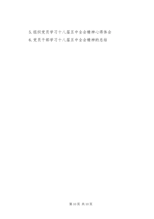 党员学习十八届五中全会学习总结.docx