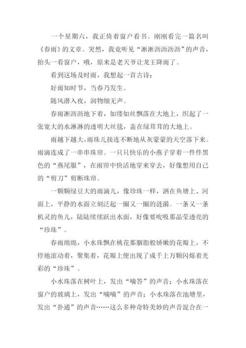 春雨绵绵作文500字.docx