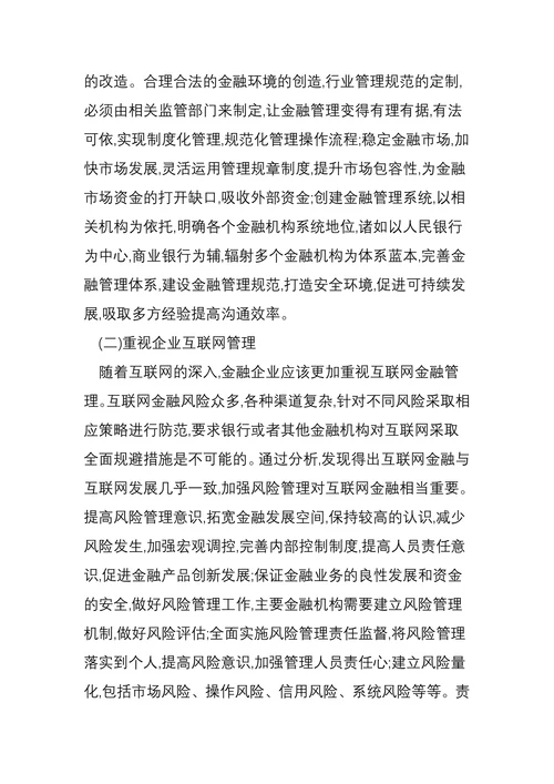 企业金融管理的价值定位及策略选择