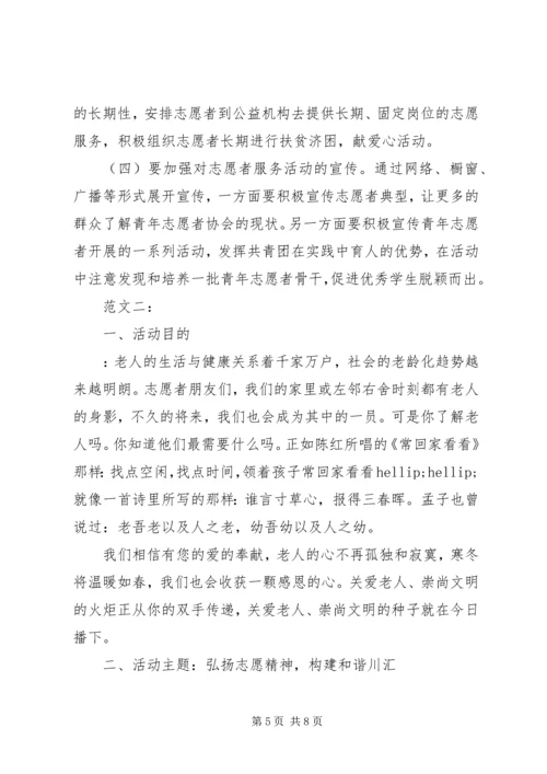青年志愿者活动方案 (2).docx