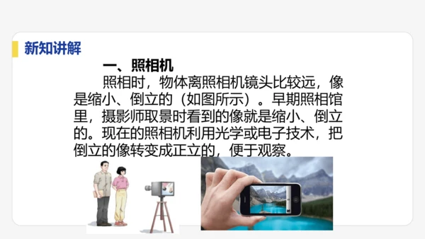 5.2   生活中的透镜    课件