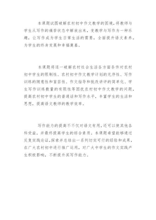教育硕士专业学位论文开题报告精编.docx