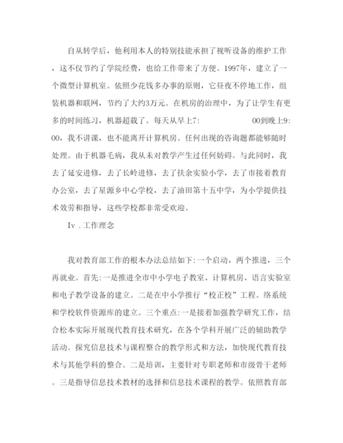 精编竞聘学校电教部主任范本.docx