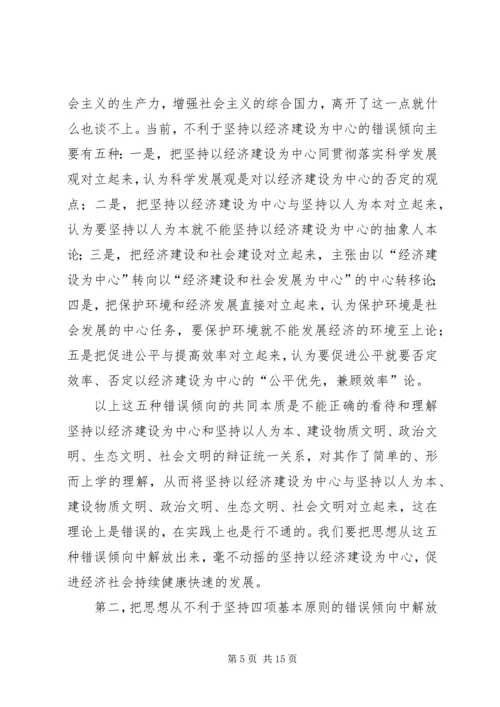 学习新一轮解放思想心得体会 (5).docx