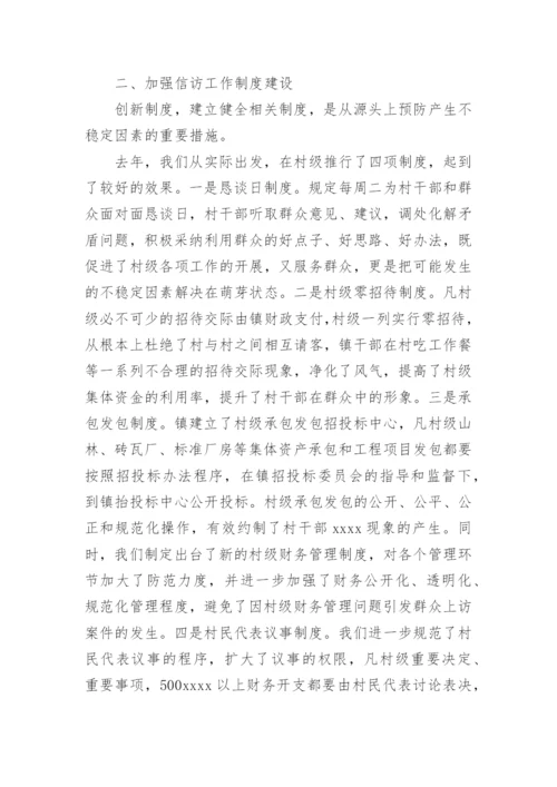 单位信访工作总结.docx