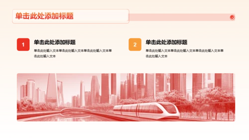 红色渐变纪念日PPT模板