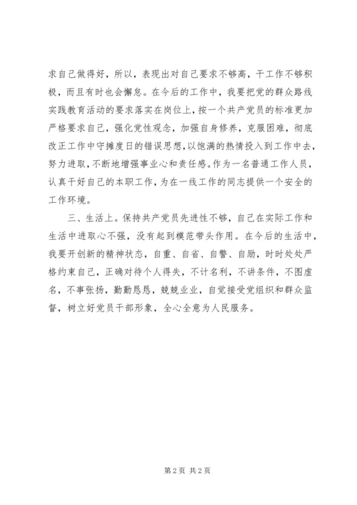 教育实践活动党性分析.docx
