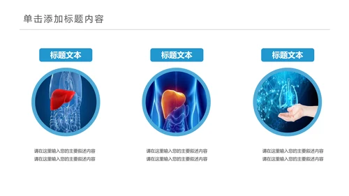 医疗医学人体肝脏解析ppt动态模板