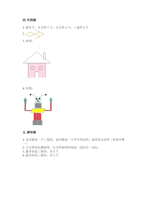 人教版一年级下册数学第一单元 认识图形（二）测试卷附答案（突破训练）.docx
