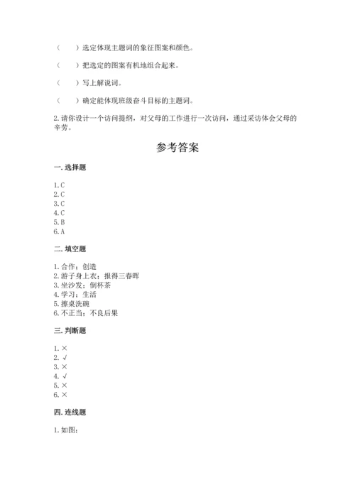 部编版道德与法治四年级上册期中测试卷及完整答案（精品）.docx