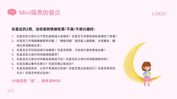 粉色插画青少年抑郁症障碍及自杀防治PPT模板宣传PPT动态P