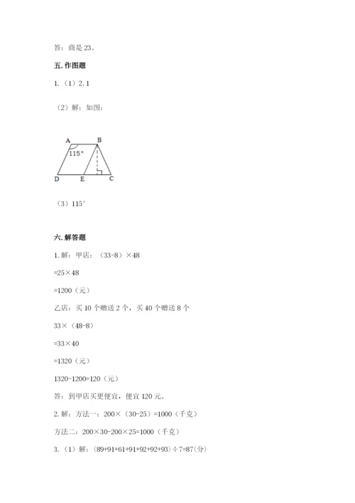 小学四年级下册数学期末测试卷附参考答案（模拟题）.docx