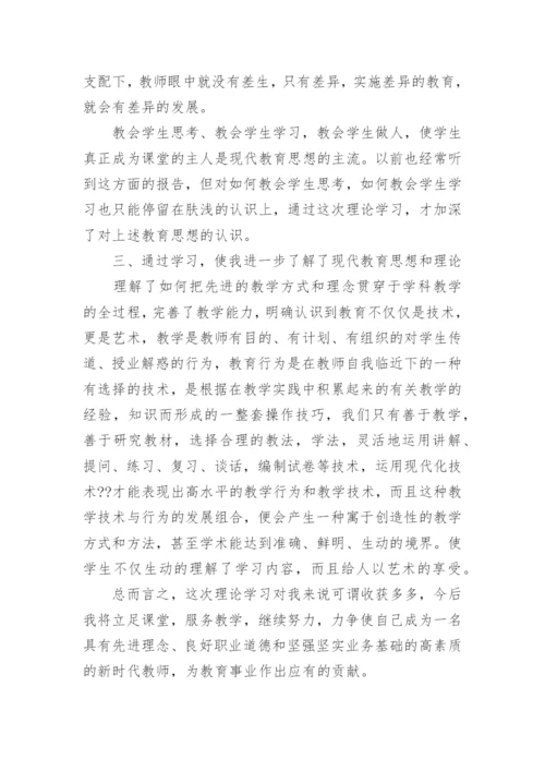 教育教学书籍心得体会.docx