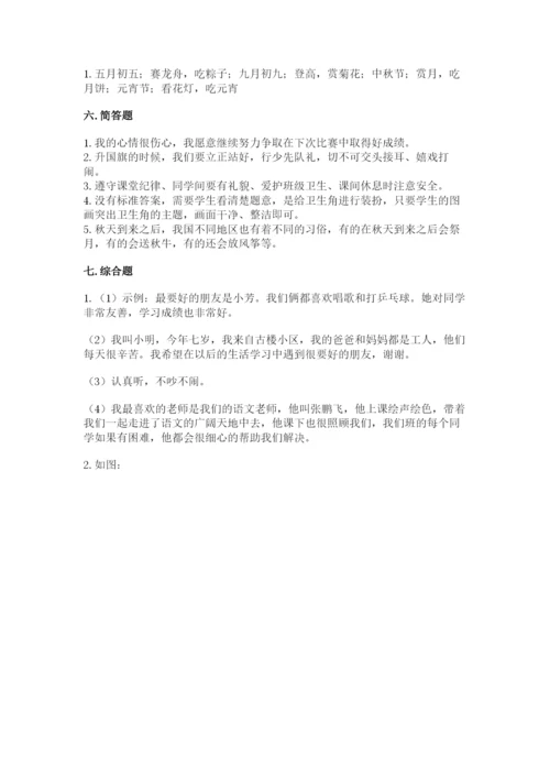 部编版二年级上册道德与法治期中测试卷精品.docx