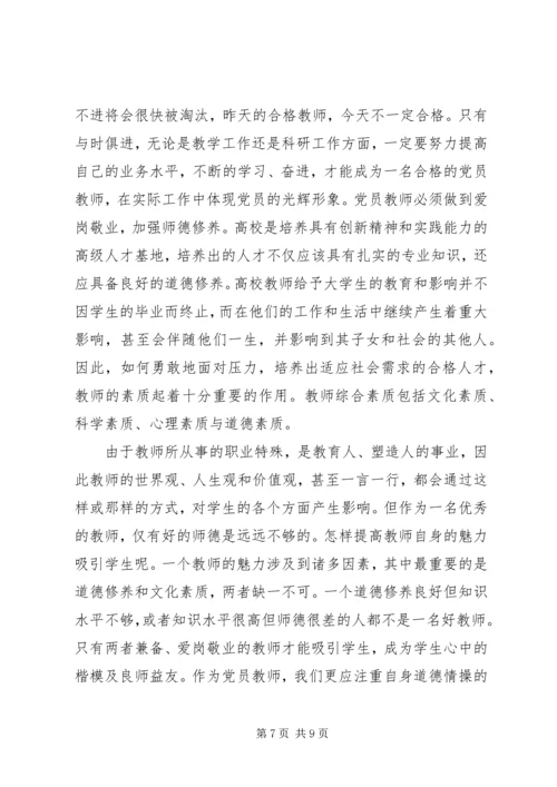 学习党的先进性感想.docx