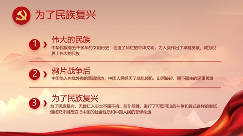 建党100周年大会七一讲话ppt党课