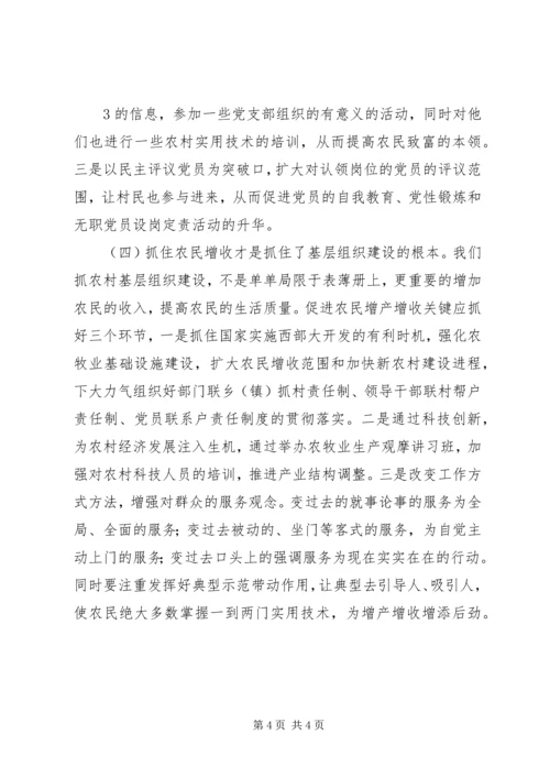 学校布局调整的提案 (2).docx