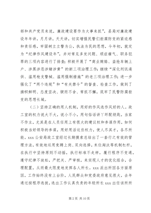 公安局思想政治工作五张特色牌.docx