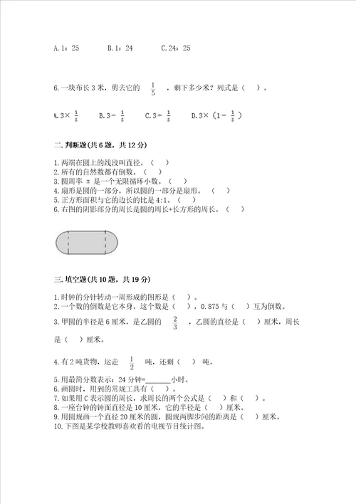 2022六年级上册数学期末测试卷附参考答案综合卷