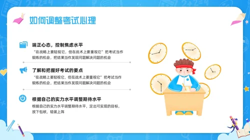蓝色简约如何做好期末复习PPT模板宣传PPT动态PPT