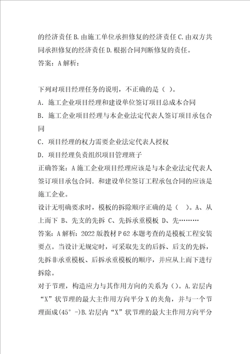 21年二级建造师真题下载9辑