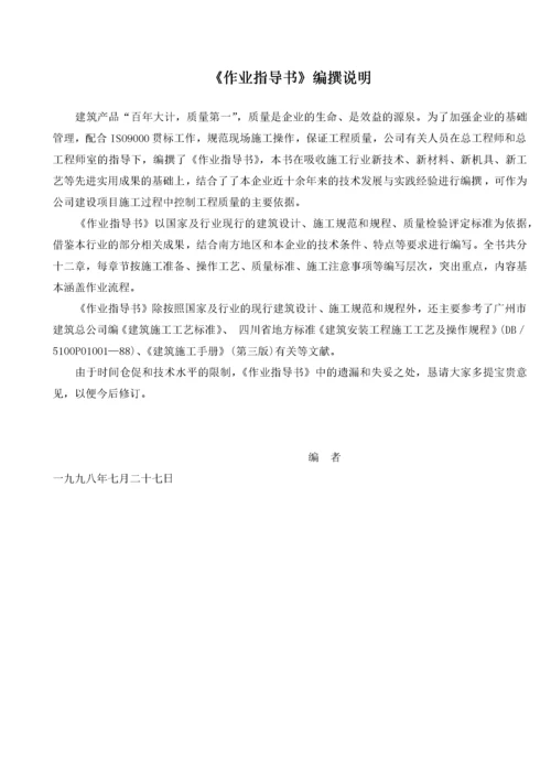 建筑工程作业指导书.docx