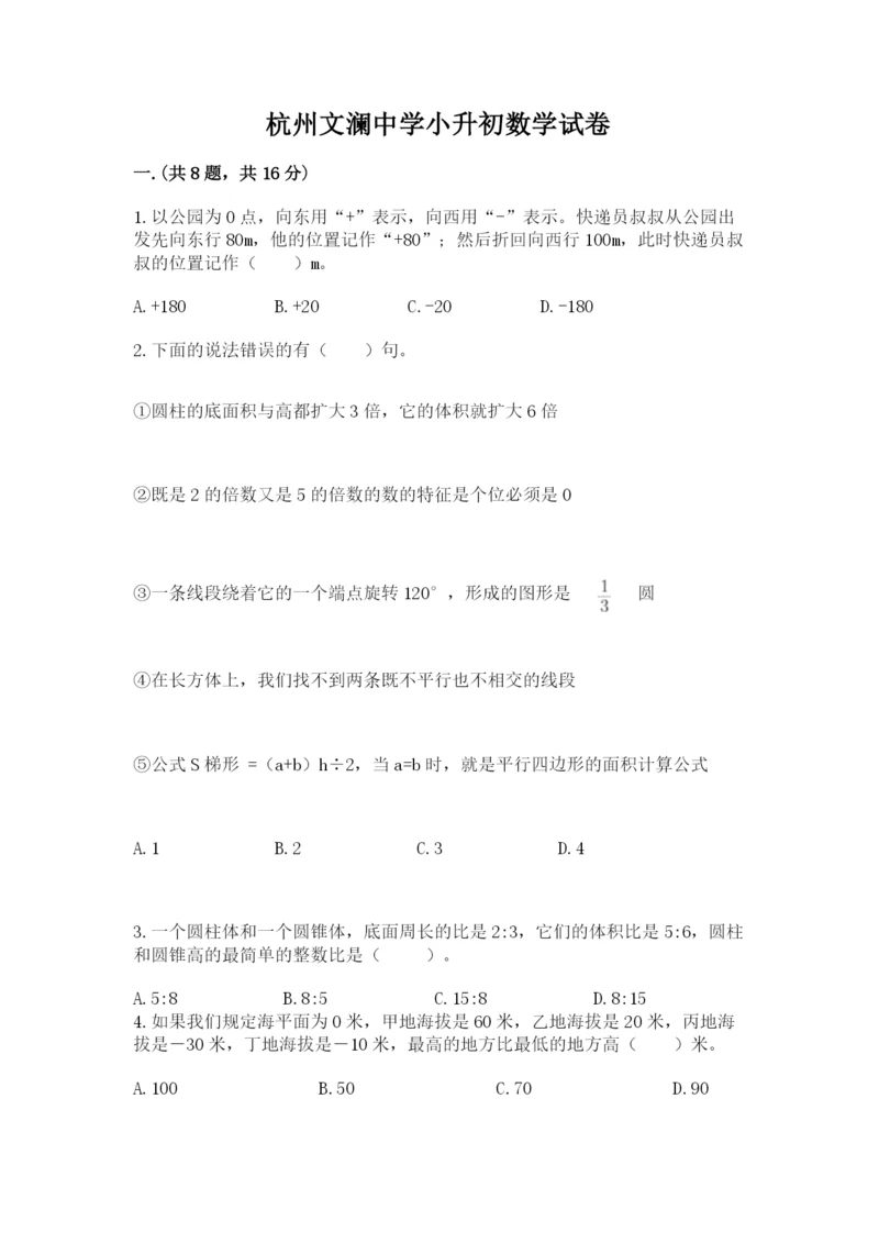 杭州文澜中学小升初数学试卷完整答案.docx