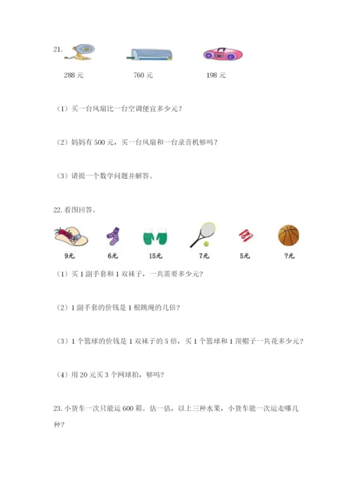 小学三年级数学应用题50道及参考答案【典型题】.docx