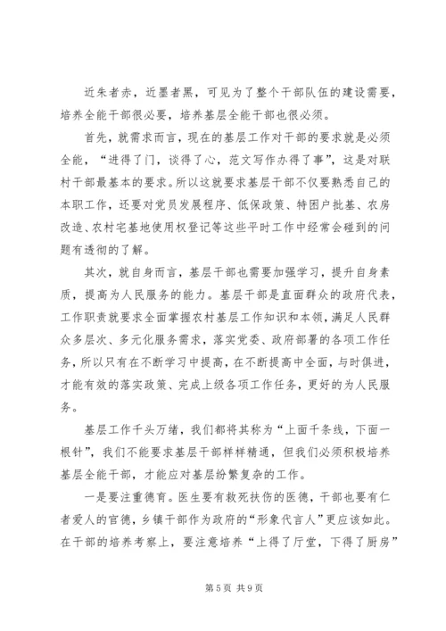 干部党员思想汇报范文1500字（共3篇）.docx