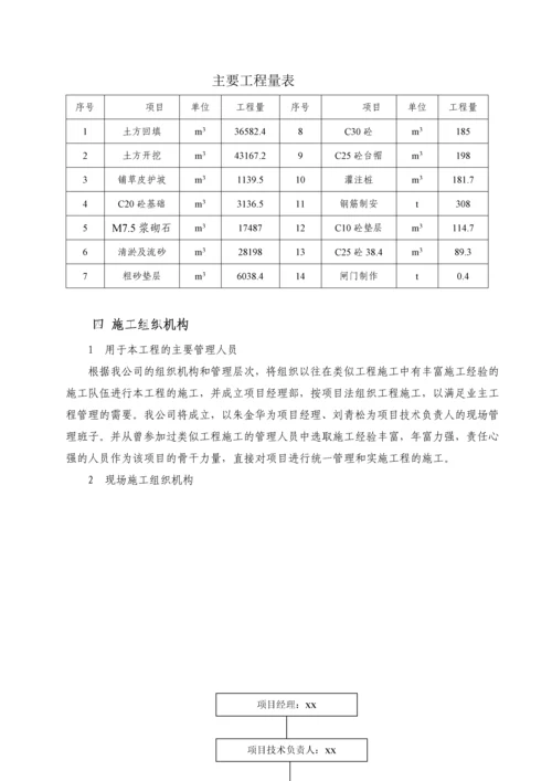 潮州市沟尾溪涝区排涝整治工程某标段施工组织设计.docx