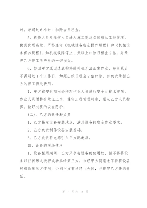 经典物料提升机租赁合同范本.docx