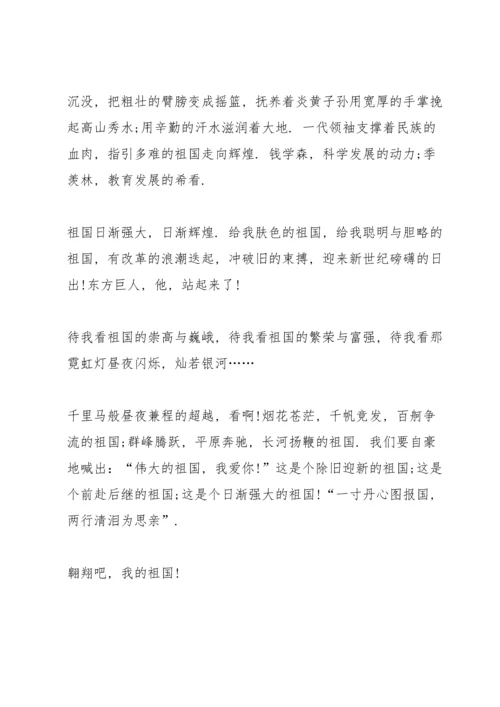 爱国主义主题演讲稿参照文本.docx