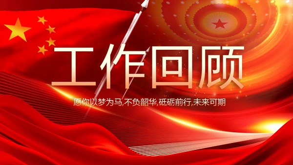 红色大气党员入党誓词宣誓仪式PPT动态模板
