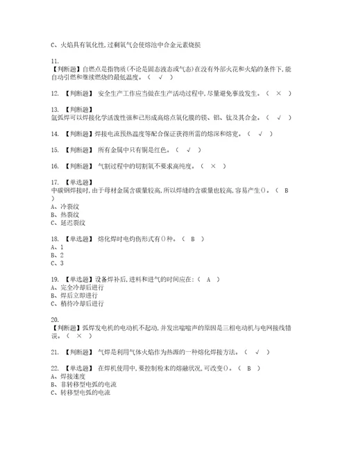 2022年熔化焊接与热切割复审考试及考试题库含答案12