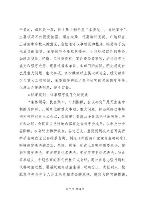 浅论加大党内监督力度的思路和对策 (3).docx