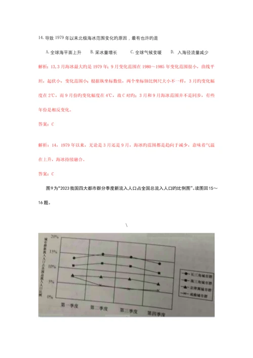 2023年江苏省普通高中学业水平测试地理试卷解析版.docx