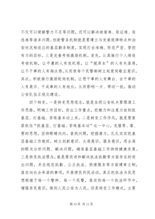 学习三基心得体会[推荐5篇] (4).docx