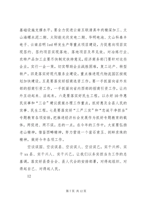 县政府党组“三严三实”专题教育集中学习讲话稿.docx