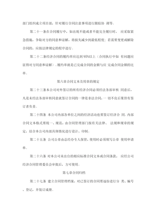 公司合同管理制度.docx