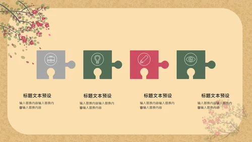 简约民国复古风工作总结通用PPT模板