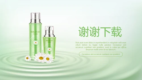绿色清新化妆品介绍动态PPT