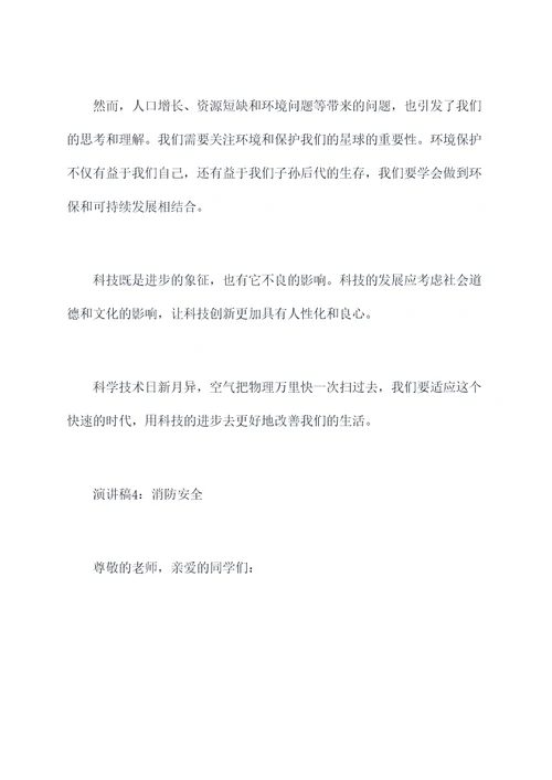 小学6年级科学演讲稿